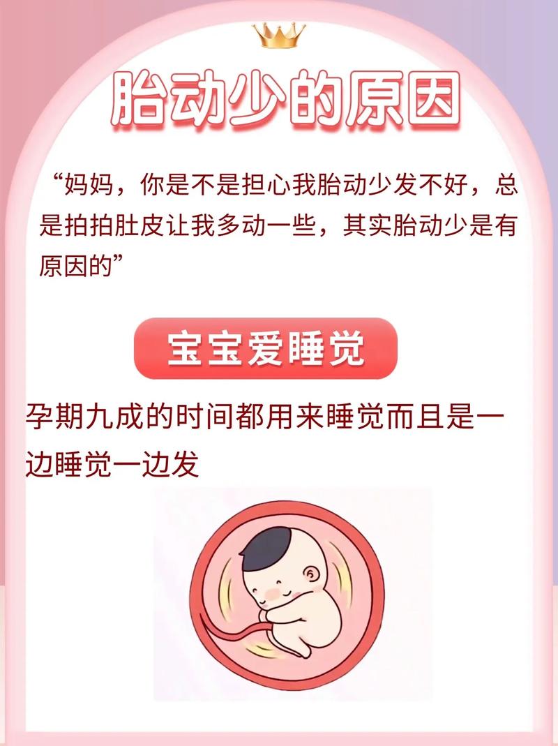 黔东南借卵代怀:宝宝胎动少怎么回事